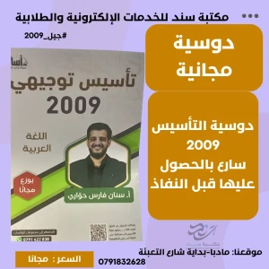 دوسية تأسيس اللغة العربية - سنان حواري 2009
