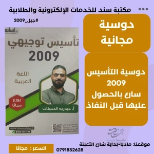 دوسية تأسيس اللغة العربية - عبد ربه الحسنات 2009