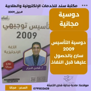 دوسية تأسيس اللغة الانجليزية - شادي النجار 2009