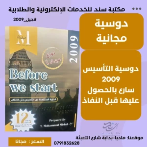 دوسية تأسيس اللغة الانجليزية - للاستاذ محمد مشعل لجيل 2009