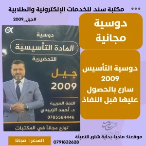 دوسية التأسيس - للغة العربية - احمد الزبيدي جيل 2009