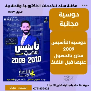 دوسية التأسيس المجانية في اللغة الانجليزية- محمد الحارون (مجانا)