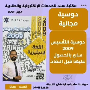 تأسيس لغة انجليزية سيف عويمر جيل 2009