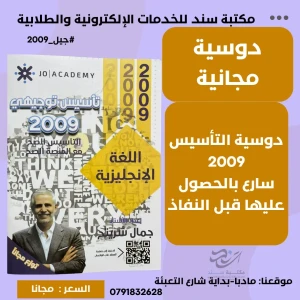 تأسيس لغة انجليزية جمال شريتح جيل 2009