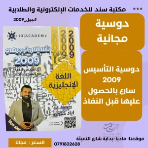 تأسيس لغة انجليزية إياد خيري جيل 2009