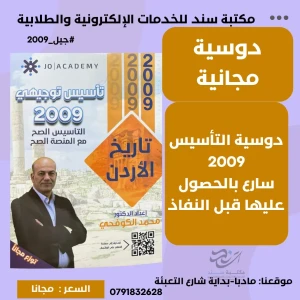 تأسيس تاريخ الاردن محمد الكوفحي جيل 2009