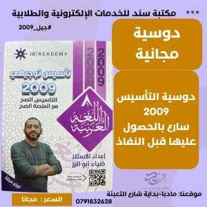 تأسيس لغة عربية ضياء ابو الرز 2009