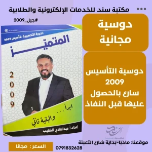 تأسيس لغة عربية عبد الهادي الخطيب جيل 2009