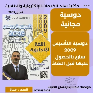 تأسيس لغة انجليزية اسعد ابو زينة جيل 2009