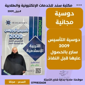 تأسيس تربية اسلامية علاء جابر 2009