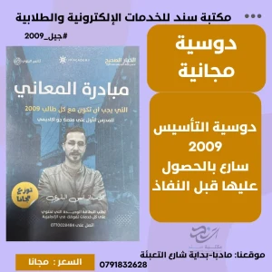 مبادرة المعاني انجليزي انس بلوي 2009