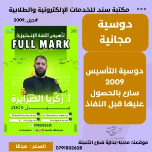 دوسية تأسيس اللغة الانجليزية - زكريا الصرايرة 2009