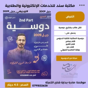 دوسية اللغة الانجليزية - الجزء الثاني ( انس البلوي) 2009