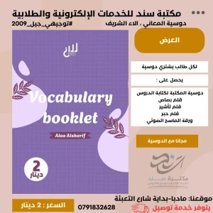 دوسية المعاني في اللغة الانجليزية - الاء  الشريف لجيل 2009