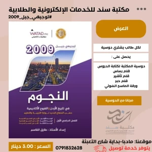 دوسية تاريخ الاردن النجوم طارق القاسم 2009