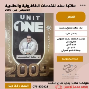 دوسية انجليزي وحدة أولى خالد دعجة 2009 ف1