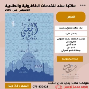 دوسية دين تربية إسلامية المغني 2009 ف 1