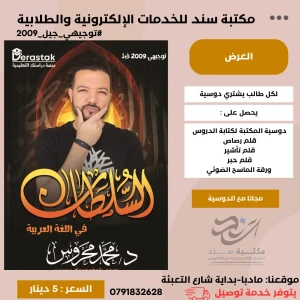 دوسية السلطان في اللغة العربية الفصل الاول كاملا -محمد محروس2009