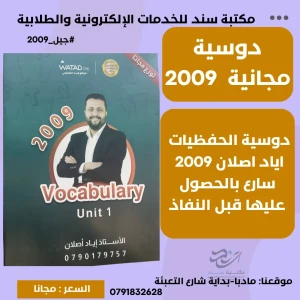 حفظيات الوحدة الاولى انجليزي إياد أصلان 2009