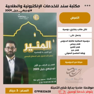 تربية اسلامية المنير محمود بني عطا 2009 ف1