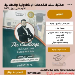 انجليزي إياد أصلان the challenge ف1 2009
