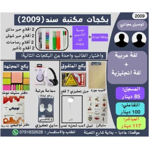 بكج لغة عربية + انجليزية ( جو أكاديمي)