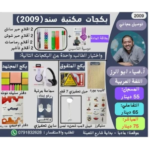 بكج بطاقة ضياء ابو الرز لغة عربية جو اكاديمي 2009