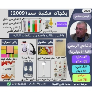 بكج بطاقة لغة انجليزية شادي الرمحي جو اكاديمي ف1 2009