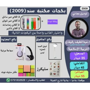 بكج بطاقة عبد اللطيف رفيفان (المغني) تربية اسلامية 2009 ف1