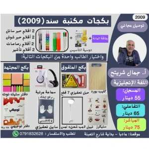 بكج بطاقة جمال شريتح لغة انجليزية جو اكاديمي 2009 ف1