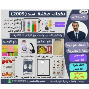 بكج بطاقة اسعد ابو زينة لغة انجليزية جو اكاديمي 2009ف1