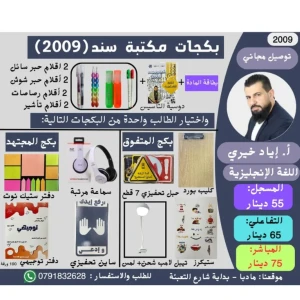 بكج بطاقة اياد خيري لغة انجليزية جو اكاديمي 2009 ف1 