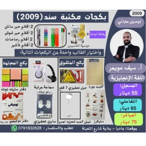 بكج بطاقة سيف عويمر لغة انجليزية جو اكاديمي 2009 ف1
