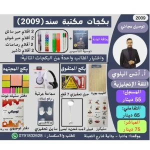 بكج بطاقة انس بلوي لغة انجليزية جو اكاديمي 2009 ف1