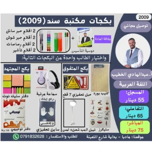 بكج بطاقة عبد الهادي الخطيب لغة عربية جو اكاديمي 2009 ف1