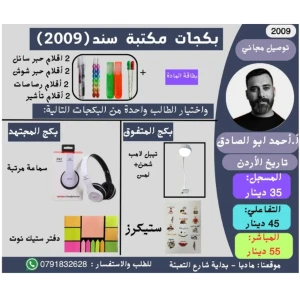 بكج بطاقة احمد ابو الصادق تاريخ الاردن جو اكاديمي 2009 ف1