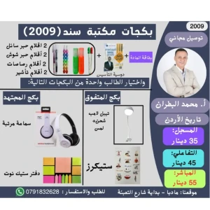بكج بطاقة محمد البطران تاريخ الاردن جو اكاديمي 2009 ف1