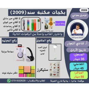 بكج بطاقة شادي النجار تاريخ الاردن جو اكاديمي 2009 ف1