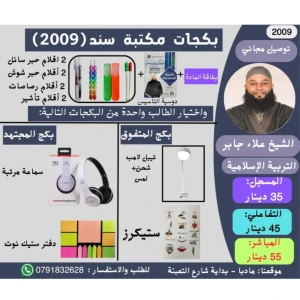 بكج بطاقة علاء جابر تربية اسلامية جو اكاديمي 2009 ف1