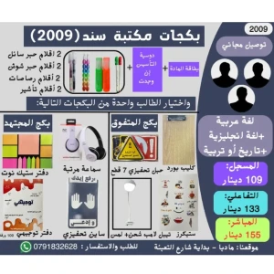 بكج بطاقة (عربي+انجليزي+(تاريخ او تربية )) جو اكاديمي 2009 ف1