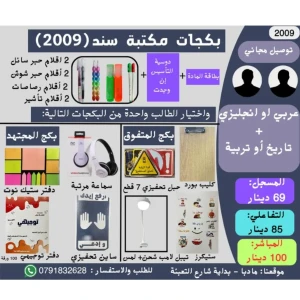 بكج بطاقة ((عربي او E)+(تاريخ او تربية)) جو اكاديمي 2009 ف1