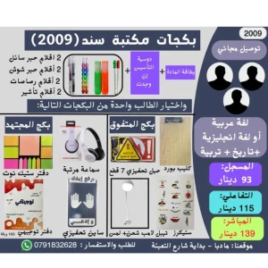 بكج بطاقة ((عربي أو E) + تاريخ + تربية ) جو اكاديمي 2009 ف1