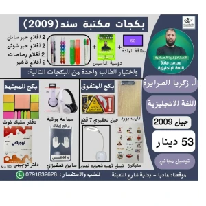 بكج بطاقة اللغة الانجليزية - زكريا الصرايره - 2009