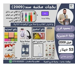 بكج بطاقة اللغة الانجليزية - محمود فرج  - 2009