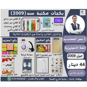 بكج بطاقة عمر المحتسب لغة انجليزية وتد 2009 ف1