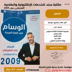 الوسام في اللغة العربية ف1- علي العقرباوي - جيل 2009