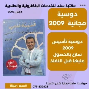 قواعد الوحدة الاولى في اللغة العربية - عقيل ضمرة - 2009 (مجانا)