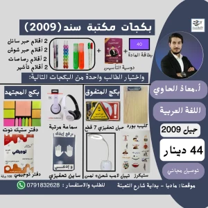 بكج بطاقة اللغة العربية ف1 - للاستاذ معاذ الحاوي -2009