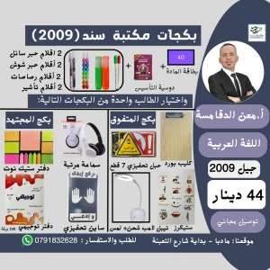 بكج بطاقة اللغة العربية ف 1 - معن الدقامسة - 2009