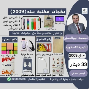 بكج التربية الاسلامية ف1- محمد ابو العسل - 2009